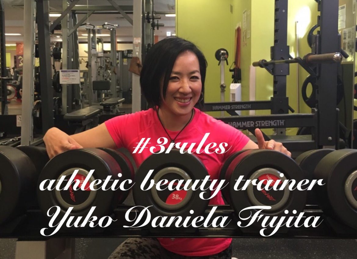#3rules～アスレティックビューティートレーナー藤田ダニエラ裕子～