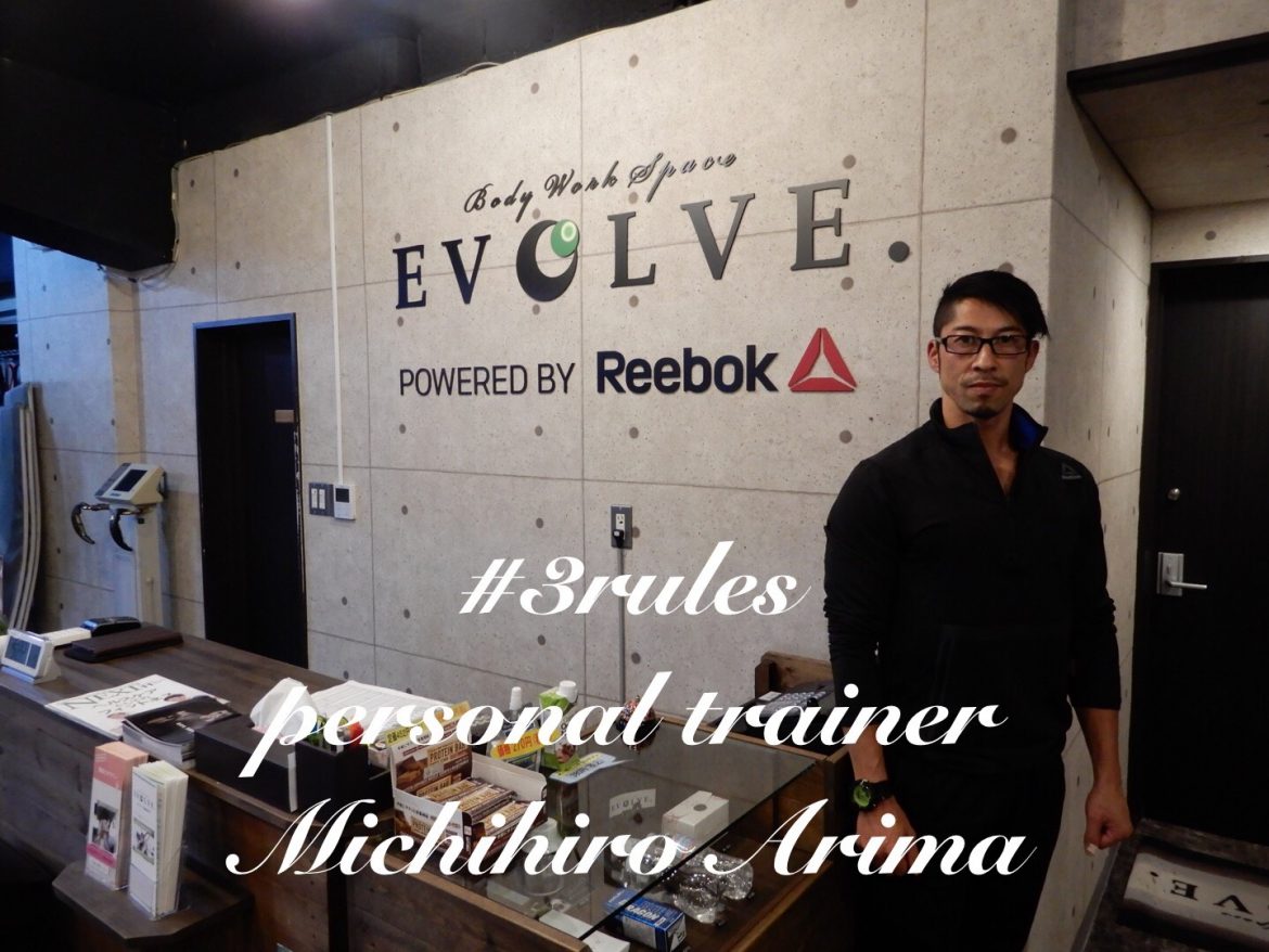 #3rules～パーソナルトレーナー有馬康泰～