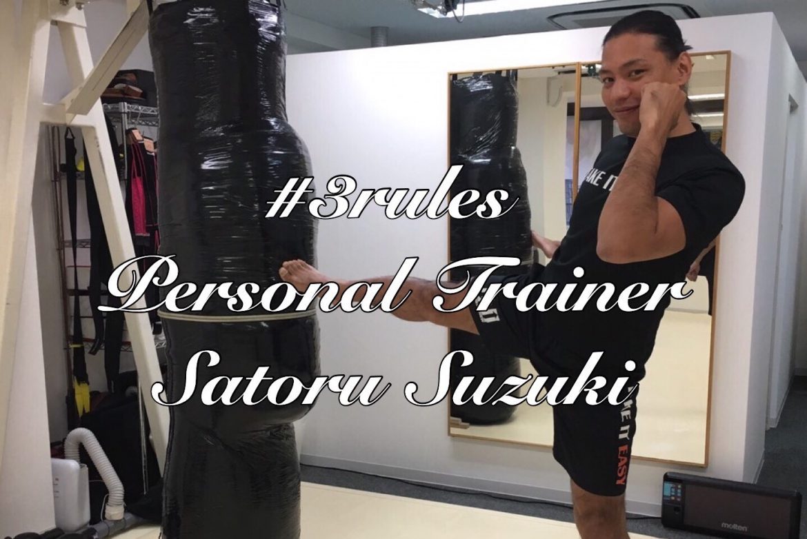 #3rules ～Personal Trainer鈴木悟～