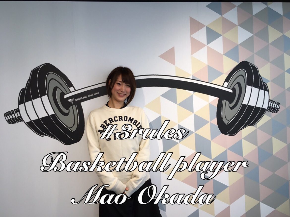 #3rules～Basketball Player 岡田麻央～