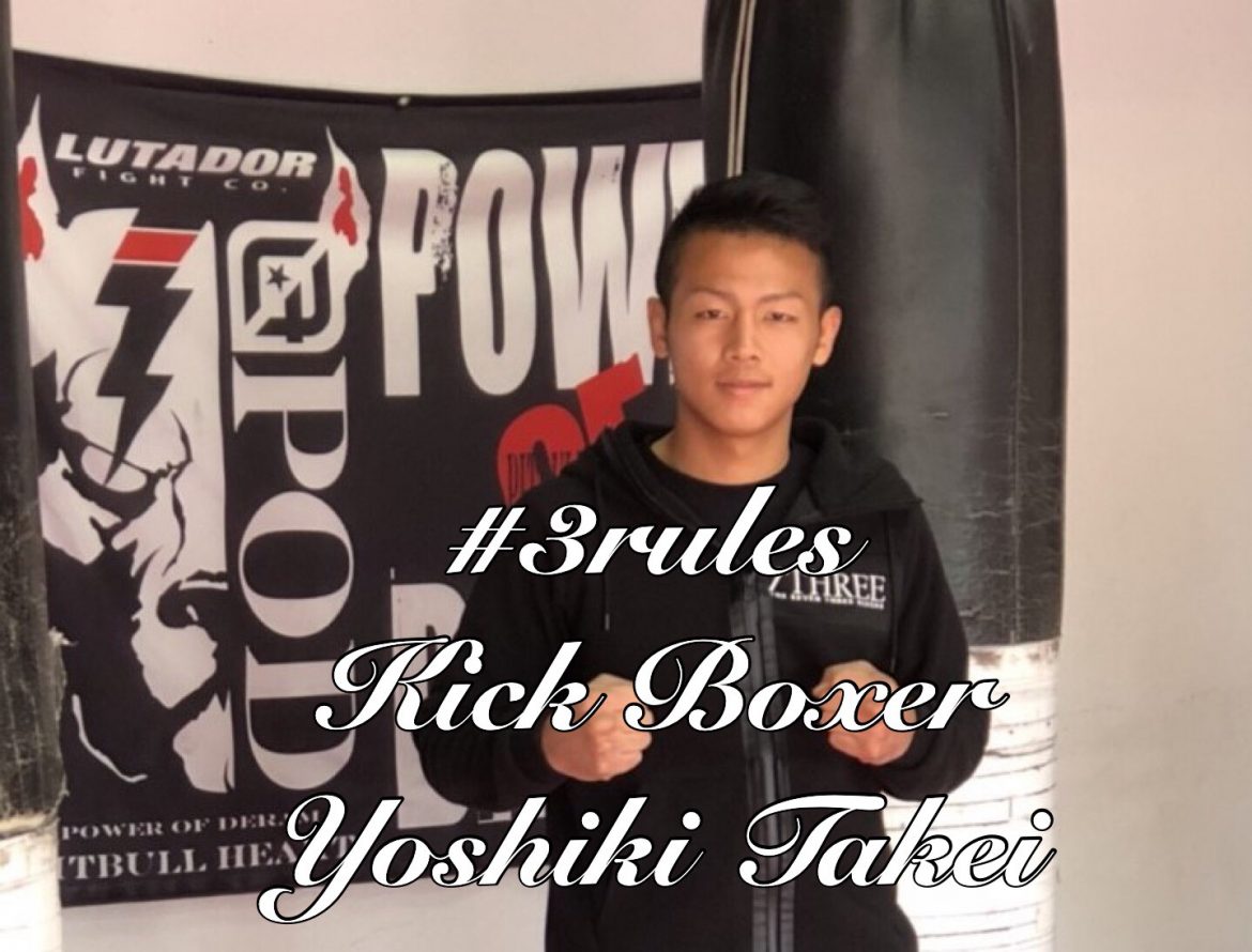 #3rules～Kick Boxer 武居由樹～
